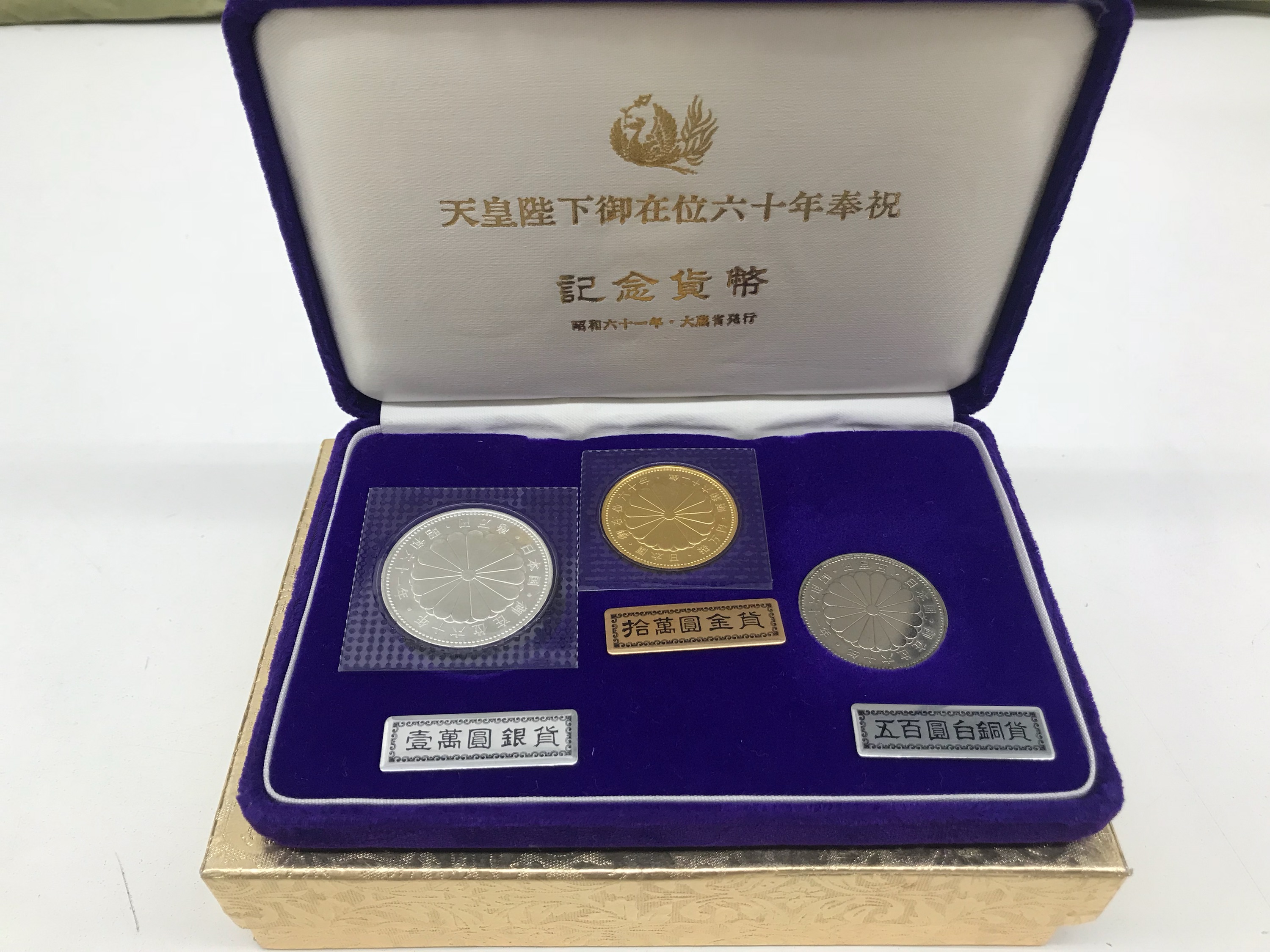 天皇御在位60年記念貨幣