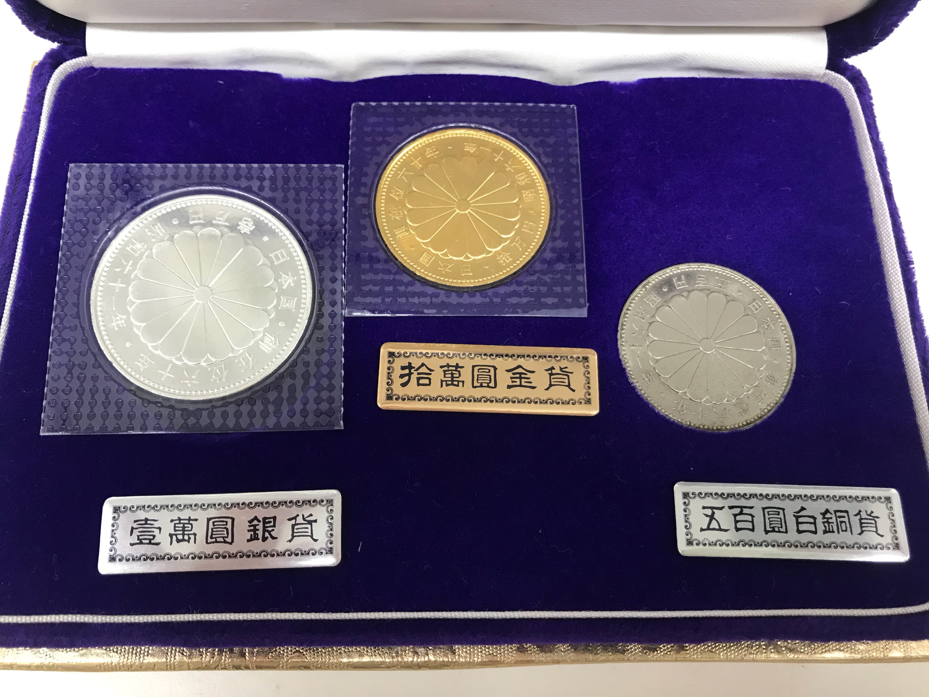 天皇陛下御在位６０年記念　1万円銀貨4枚セット　プルーフ硬貨　記念硬貨