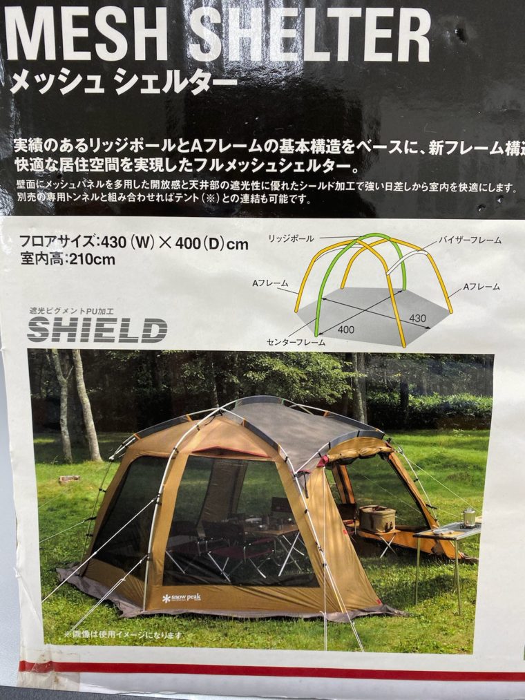 熱い販売 スノーピーク メッシュシェルター TP-920R en-dining.co.jp