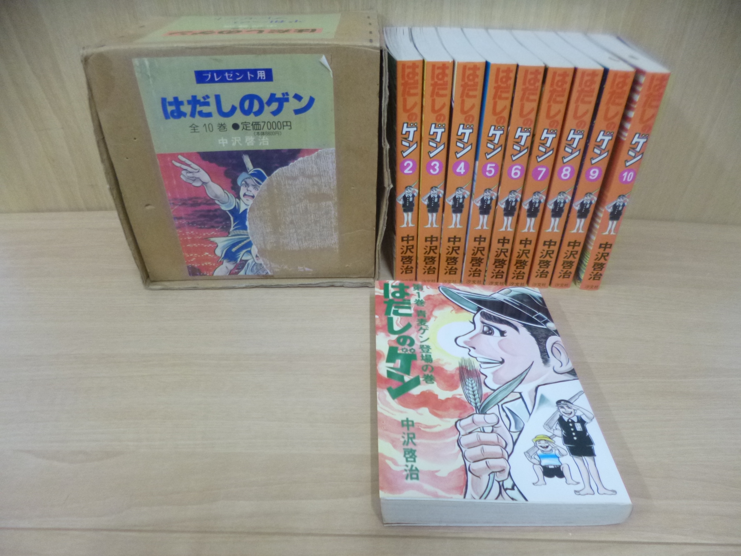 はだしのゲン 全巻10巻 中沢啓治