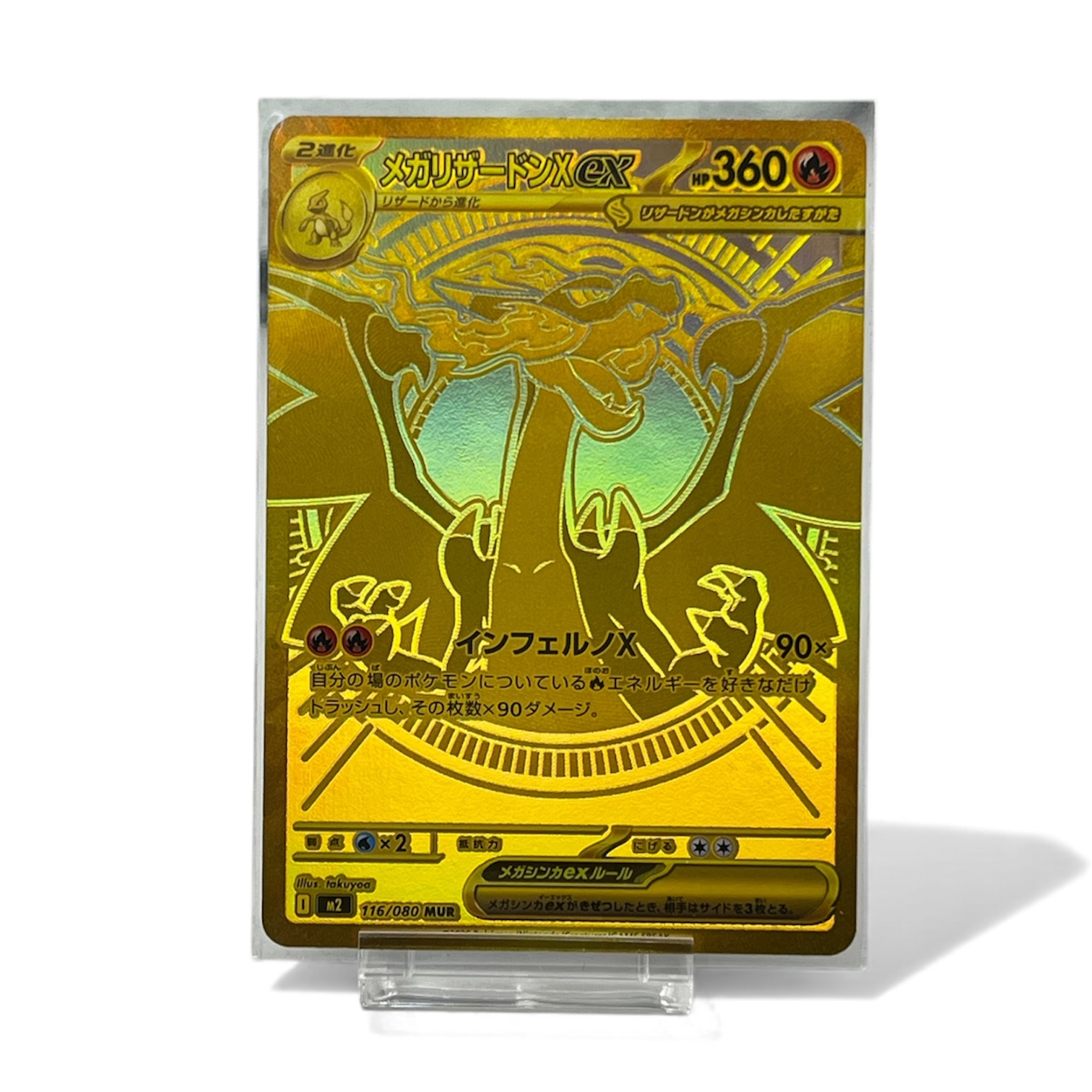 【美品】インフェルノX メガリザードンX EX ＭＡ2枚セット Photoroom_20251215_163118.jpeg