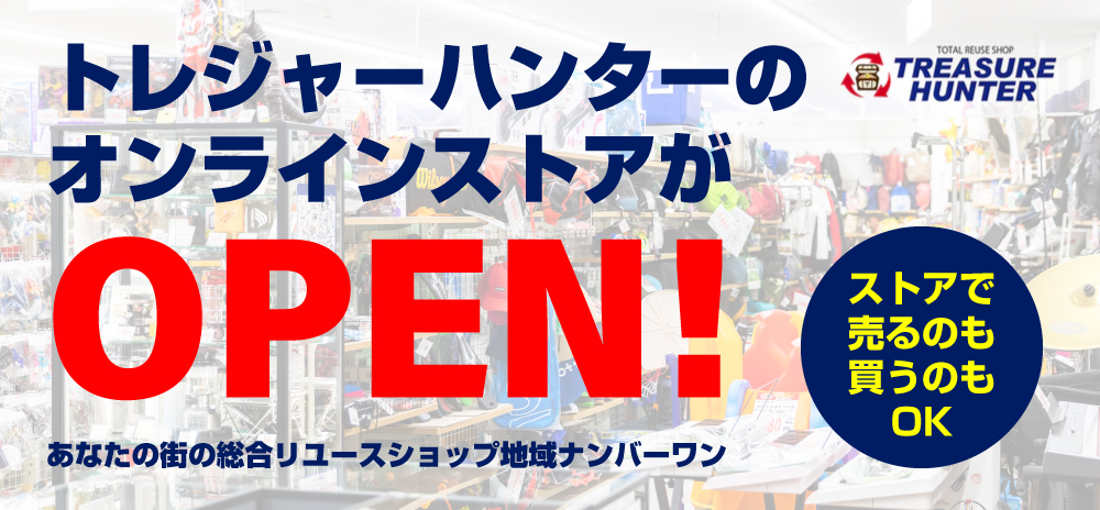 トレジャーハンターのオンラインストアがOPEN！