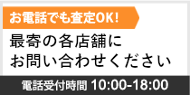 電話査定